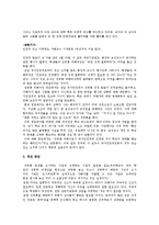 [형사법] 학교내 성희롱-13