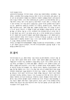 [형사법] 학교내 성희롱-14