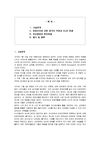 [국제법] 테헤란 미대사관 인질 사건-2