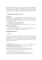 [국제법] 테헤란 미대사관 인질 사건-4