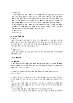 [국제법] 테헤란 미대사관 인질 사건-9