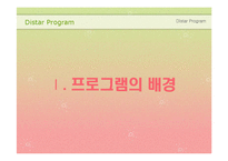 [유아교육과정] 행동주의(디스타 프로그램) Distar Program-3