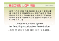 [유아교육과정] 행동주의(디스타 프로그램) Distar Program-4