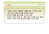 [유아교육과정] 행동주의(디스타 프로그램) Distar Program-13