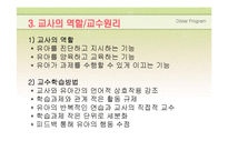 [유아교육과정] 행동주의(디스타 프로그램) Distar Program-17