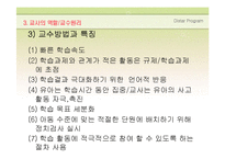 [유아교육과정] 행동주의(디스타 프로그램) Distar Program-18