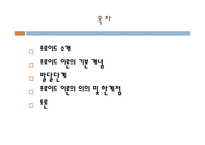 [교육심리학] 프로이드 Freud의 성격발달 이론-2