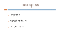 [교육심리학] 프로이드 Freud의 성격발달 이론-15