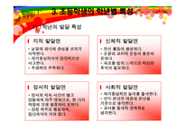 [체육교육] 초등학생의 특성과 초등학생을 위한 지원-8