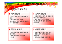 [체육교육] 초등학생의 특성과 초등학생을 위한 지원-10