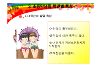 [체육교육] 초등학생의 특성과 초등학생을 위한 지원-11