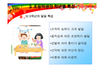 [체육교육] 초등학생의 특성과 초등학생을 위한 지원-12