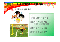 [체육교육] 초등학생의 특성과 초등학생을 위한 지원-13