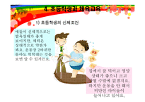 [체육교육] 초등학생의 특성과 초등학생을 위한 지원-14