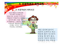 [체육교육] 초등학생의 특성과 초등학생을 위한 지원-15