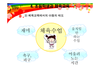 [체육교육] 초등학생의 특성과 초등학생을 위한 지원-16