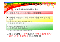 [체육교육] 초등학생의 특성과 초등학생을 위한 지원-17