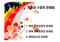 [체육교육] 초등학생의 특성과 초등학생을 위한 지원-18
