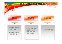 [체육교육] 초등학생의 특성과 초등학생을 위한 지원-19