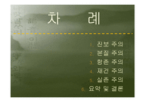 [교육학] 제 2 절. 서양의 현대교육철학-2
