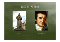 [교육학] 제 2 절. 서양의 현대교육철학-4