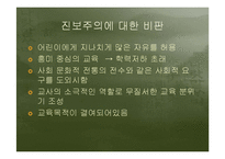 [교육학] 제 2 절. 서양의 현대교육철학-7