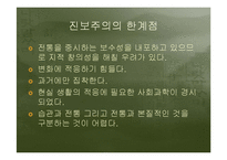 [교육학] 제 2 절. 서양의 현대교육철학-8