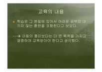 [교육학] 제 2 절. 서양의 현대교육철학-10