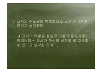 [교육학] 제 2 절. 서양의 현대교육철학-11