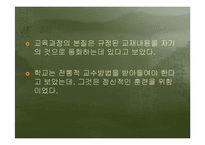 [교육학] 제 2 절. 서양의 현대교육철학-12