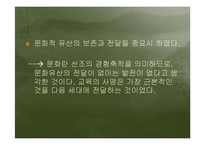 [교육학] 제 2 절. 서양의 현대교육철학-13