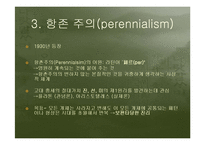 [교육학] 제 2 절. 서양의 현대교육철학-15