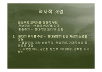 [교육학] 제 2 절. 서양의 현대교육철학-16