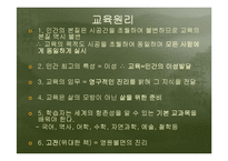 [교육학] 제 2 절. 서양의 현대교육철학-18