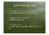 [교육학] 제 2 절. 서양의 현대교육철학-19