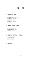 [체육교육] 초등학생의 특성과 초등학생을 위한 지원-2