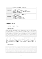 [체육교육] 초등학생의 특성과 초등학생을 위한 지원-9