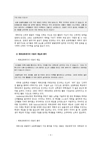 [체육교육] 초등학생의 특성과 초등학생을 위한 지원-10