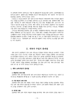 [체육교육] 초등학생의 특성과 초등학생을 위한 지원-11