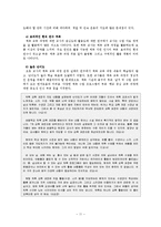 [체육교육] 초등학생의 특성과 초등학생을 위한 지원-12