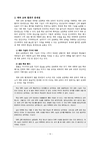 [체육교육] 초등학생의 특성과 초등학생을 위한 지원-13