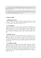 [체육교육] 초등학생의 특성과 초등학생을 위한 지원-14