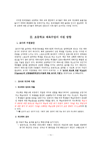 [체육교육] 초등학생의 특성과 초등학생을 위한 지원-15
