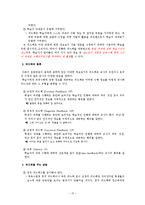 [체육교육] 초등학생의 특성과 초등학생을 위한 지원-16
