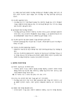 [체육교육] 초등학생의 특성과 초등학생을 위한 지원-17