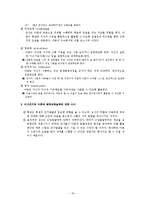[체육교육] 초등학생의 특성과 초등학생을 위한 지원-19