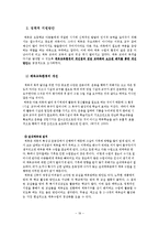 [체육교육] 초등학생의 특성과 초등학생을 위한 지원-20