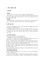 [교육사회학] 페미니즘과 교육-2