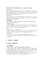 [교육사회학] 페미니즘과 교육-6
