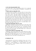[교육사회학] 페미니즘과 교육-9